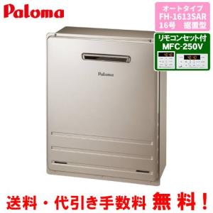 パロマ（Paloma） ガス給湯器 PH-2015AW 20号壁掛型/給湯専用