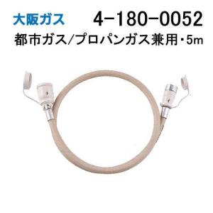 大阪ガス 4-180-0022 ガスコード・径7mm・2m・都市ガス(13A)プロパン