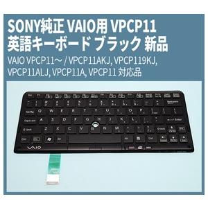 VAIO 送料無料 ! SONY純正 VAIO用 英語キーボード ブラック 新品 VAIO