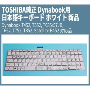 dynabook（ダイナブック） 新品 TOSHIBA 純正 Dynabook用 日本語