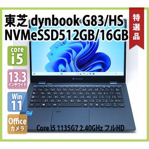 dynabook（ダイナブック） 東芝 TOSHIBA dynabook G83/M 第8世代 Core