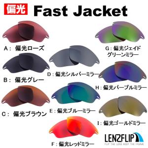 Half Jacket オークリー ハーフジャケット 1.0 交換 レンズ 偏光