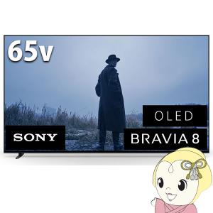 BRAVIA 有機ELテレビ ソニー XRJ-65A80L ☆大型家財便 ドライバー2名で