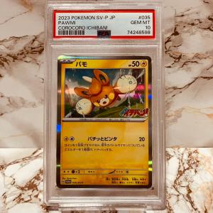 Pokemon（ポケモン） [PSA10] ピカチュウ【P】{001/SV-P} [SV-P