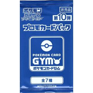 第1弾 ソード＆シールド プロモカードパック ポケモンカードジム