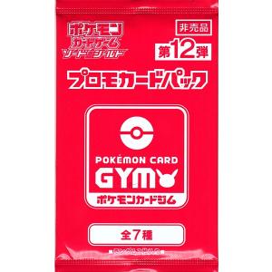 第1弾 ソード＆シールド プロモカードパック ポケモンカードジム