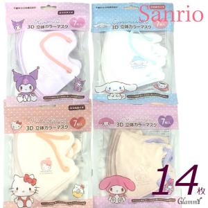 sanrio（サンリオ） マスク 不織布 42枚 立体 3D カラー クロミ