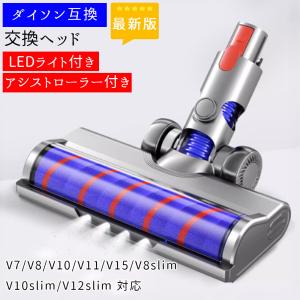 Dyson（ダイソン） 純正 V8 slim fluffy 専用 ソフトローラー