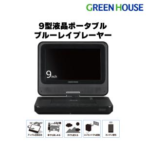 2026年2月】GREEN HOUSE（パソコン） ポータブルブルーレイ、DVD