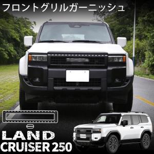トヨタ純正パーツ フードモールディング トヨタ ランドクルーザー 250