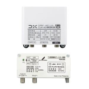 DXアンテナ CU38AS BS/CS/ UHF用ブースター (38dB形)【 CU43AS後継機種