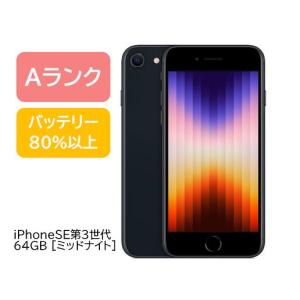 iPhone SE（第3世代） ☆Appleストア版SIMフリー iPhoneSE3 128GB 5G
