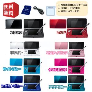 ニンテンドー3DS Nintendo 3DS 本体 選べるカラー8色 【純正すぐ遊べる