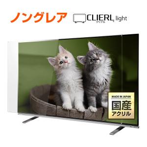 テレビ保護パネル 50型 50インチ ノングレア 非光沢 テレビガード