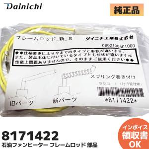 ダイニチ（Dainichi） ダイニチ工業 8041300 気化器 石油ファン