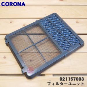 CORONA（コロナ） 99020450002 FH-WX3614BY 石油ファンヒーター 用の