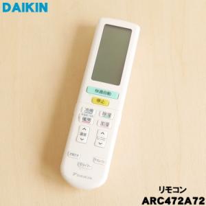 ダイキン（DAIKIN） 1852071 ARC454A1 エアコン 用の リモコン ☆ : で