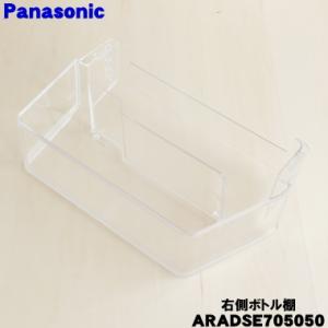Panasonic（パナソニック） CNRAD-304140 冷蔵庫 用の ボトル棚