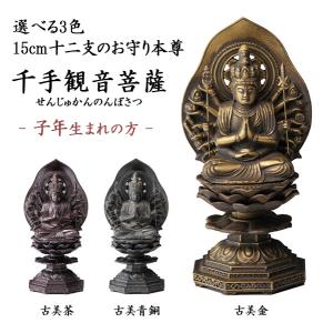 仏像 大日如来 選べる3色／古美金／古美青銅／古美茶 15cm ( 木札名