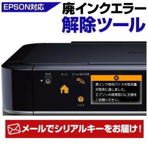 エプソン（EPSON） 【廃インクエラーリセットキーのみ】 EP-706A 専用
