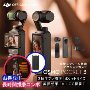 DJI お得な公式限定セットでお得 DJI Osmo Pocket 3 保証2年 Care
