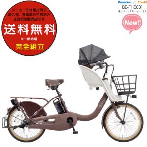 Gyutto 電動自転車 子乗せ付き Panasonic パナソニック 2024年モデル
