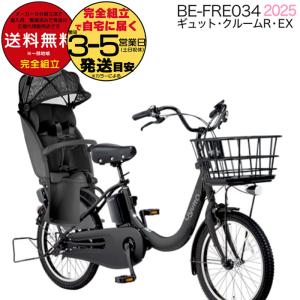 Panasonic（パナソニック） 店頭受取限定 電動自転車 子供乗せ