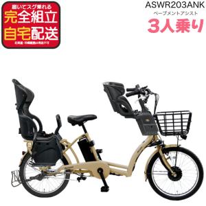 BRIDGESTONE（ブリヂストン） 店頭受取限定 電動自転車 子供乗せ