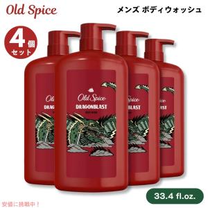 Old Spice（オールドスパイス） ボディウォッシュ ドラゴンブラスト