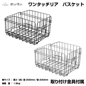 自転車カゴ 後ろカゴ ステンレス SOT-R700-ST リアバスケット センタン