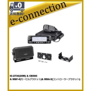 IC-2730D(IC2730D) & MR77(マグネットアンテナ) アイコム 144/430MHz