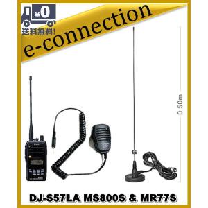 DJ-S57LA(DJS57LA) & MR77S 小型マグネットアンテナセットALINCO