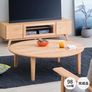 一生紀（ISSEIKI） ローテーブル 北欧 丸 木製 【2/25 ポイント5%UP