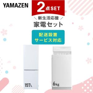 ハイセンス（HISENSE） 新生活応援セット 家電2点セット (162L冷蔵庫