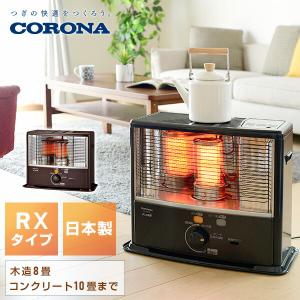 CORONA（コロナ） [即納在庫品] 石油ストーブ RX-2225Y ダークグレー