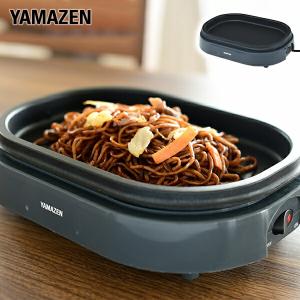 山善 ホットプレートワイド HGB-1300（T）（ブラウン） ホットプレート