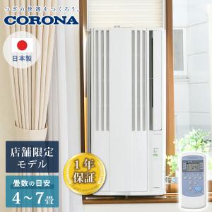 CORONA（コロナ） 窓用エアコン CW-1625R 2025年モデル ウインド