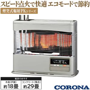 CORONA（コロナ） SV-1012BS 寒冷地用大型ストーブ 半密閉式暖房機