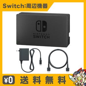 任天堂純正品】ドック本体のみ Nintendo Switch ドック 単品 ※HDMI