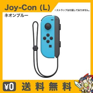 送料無料】【中古】Nintendo Switch Joy-Con (R) ネオンブルー