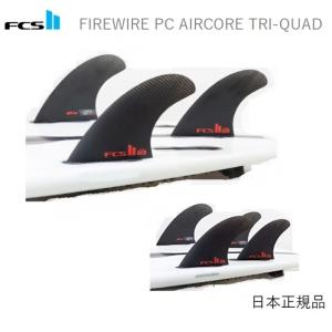 送料無料あり FCS2 GORILLA FIN TRI QUAD サーフィン ゴリラフィン