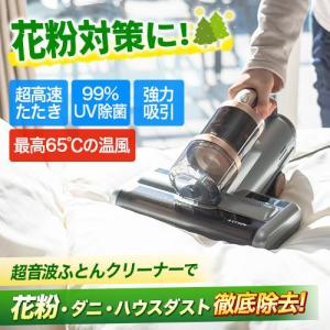 布団クリーナー コードレス UV除菌 布団用掃除機 ダニ取り掃除機