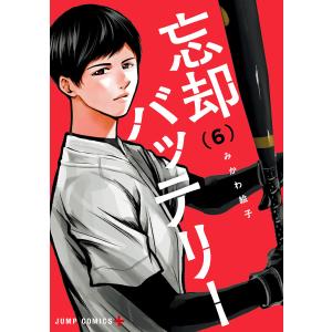 新品 / 忘却バッテリー (1-23巻 最新刊) 全巻セット : 漫画全巻ドット