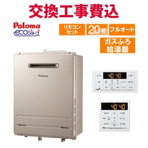 リンナイ（Rinnai） ガス給湯器 交換 工事費込み RUX-A2015W(A)-E 20号