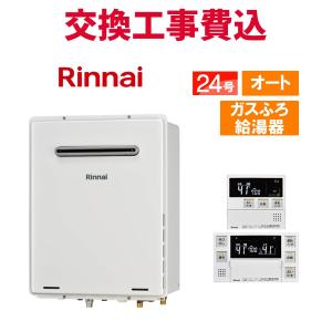 リンナイ（Rinnai） ガス給湯器 RUF-K246SAW(A) 13A 都市ガス 24号