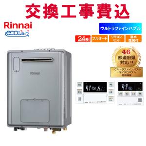 リンナイ（Rinnai） RVD-UE2405AW2-1(A) エコジョーズ ガス給湯暖房用