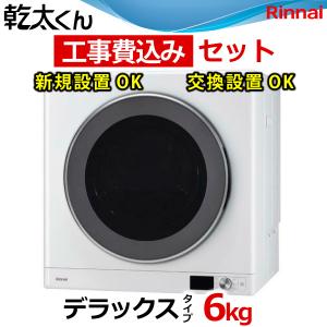 リンナイ（Rinnai） 都市ガス RDT-54S-SV 13A ガス衣類乾燥機 はやい乾