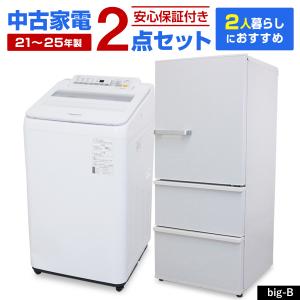 日立（HITACHI） 中古家電セット 二人暮らし 2点セット 冷蔵庫 洗濯機