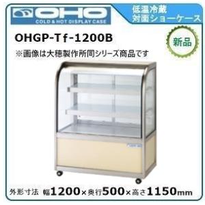 サンデン冷蔵平型ショーケース 型式：PHO-R6GZC 送料：無料 (メーカー