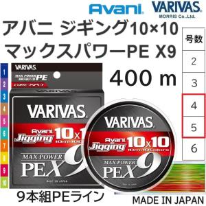 VARIVAS（バリバス） アバニ ジギング10×10 マックスパワーPE X8 300m